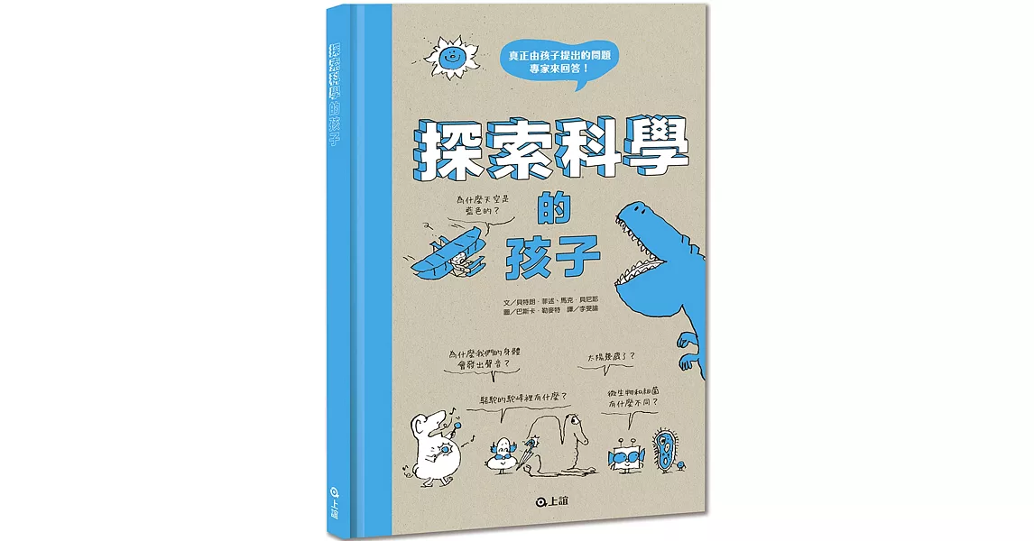 探索科學的孩子 | 拾書所