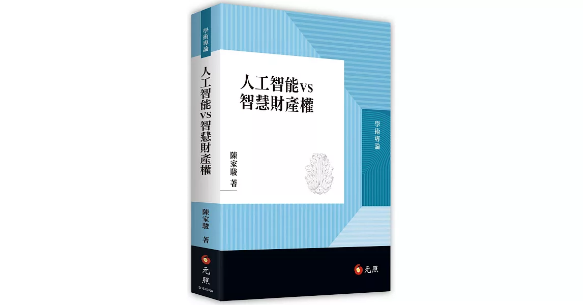 人工智能vs智慧財產權 | 拾書所