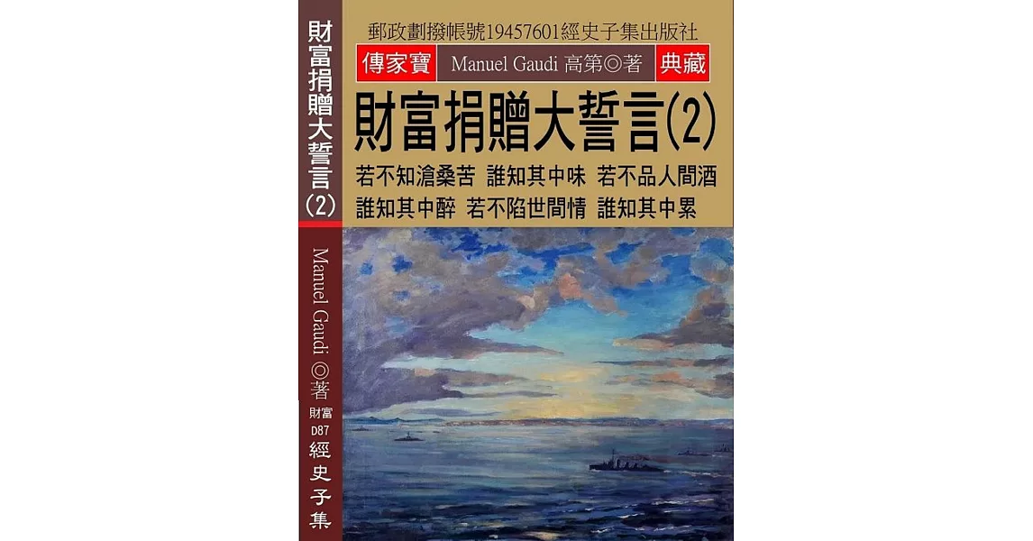 財富捐贈大誓言(2)：若不知滄桑苦 誰知其中味 若不品人間酒 誰知其中醉 若不陷世間情 誰知其中累 | 拾書所