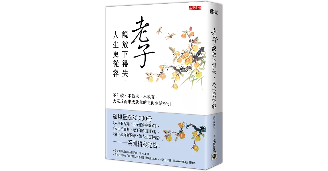 老子說放下得失，人生更從容：不計較、不強求、不執著，大家反而來成就你的正向生活指引 | 拾書所