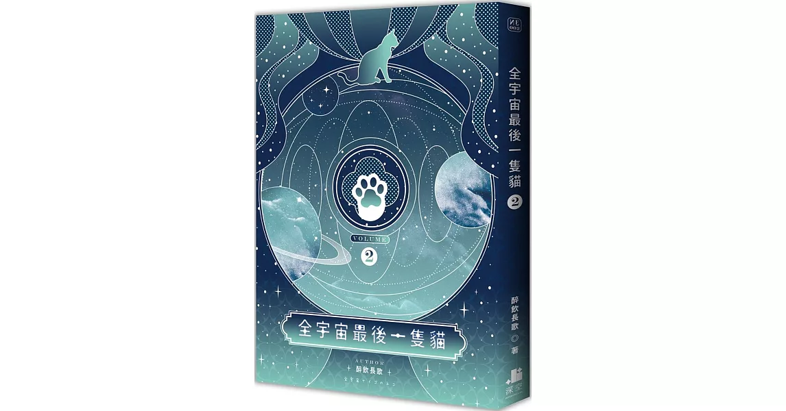 全宇宙最後一隻貓 02 | 拾書所