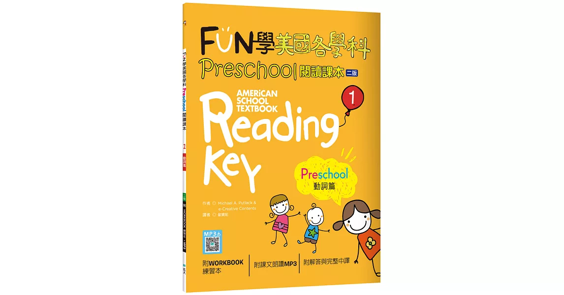 FUN學美國各學科 Preschool 閱讀課本 1：動詞篇【二版】 （菊8K + WORKBOOK練習本+寂天雲隨身聽APP） | 拾書所