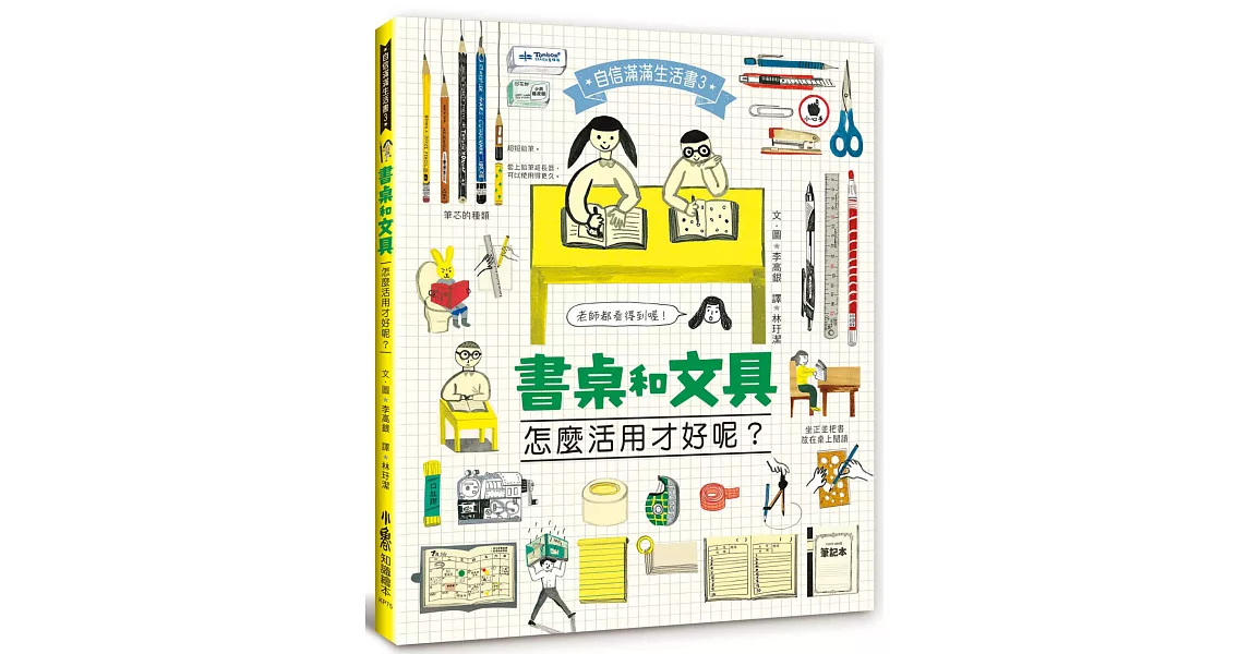 書桌和文具，怎麼活用才好呢？ | 拾書所