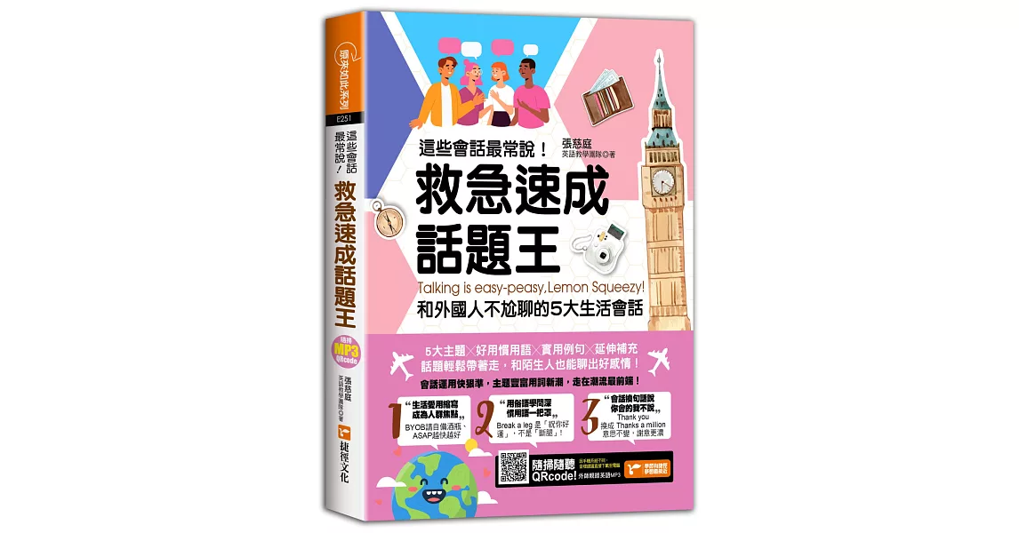 這些會話最常說！救急速成話題王，和外國人不尬聊的5大生活會話 | 拾書所