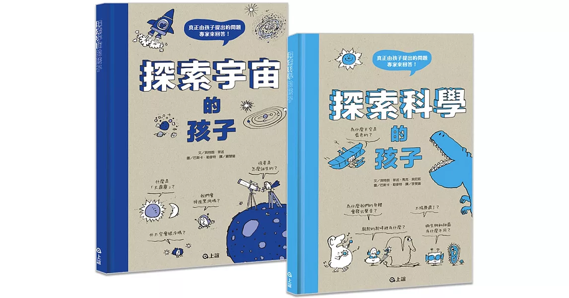 探索科普知識雙書：探索宇宙的孩子+探索科學的孩子 | 拾書所