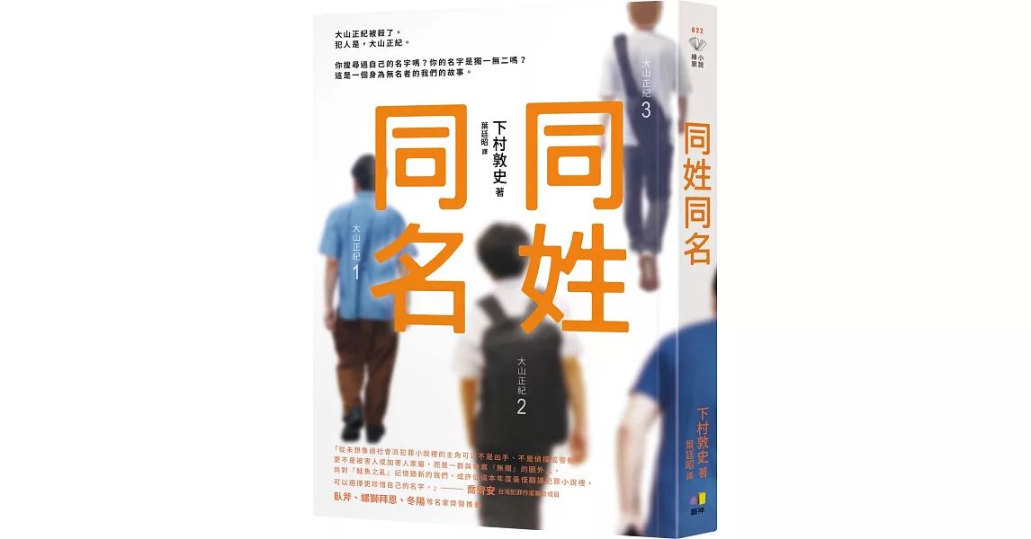 同姓同名 | 拾書所