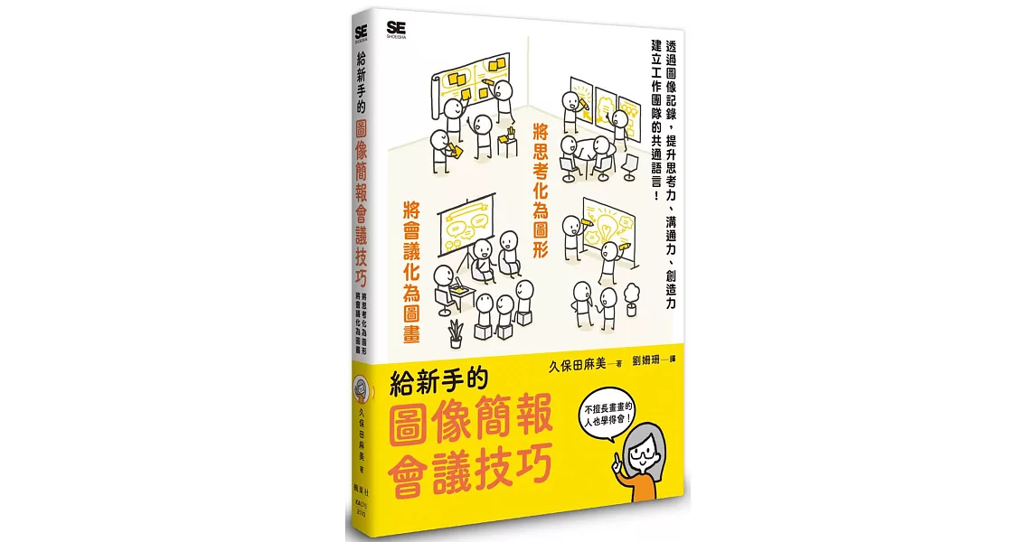 給新手的圖像簡報會議技巧 | 拾書所