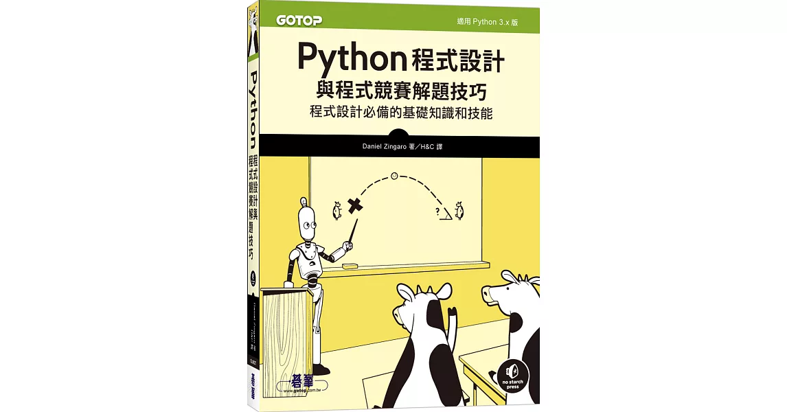 Python程式設計與程式競賽解題技巧 | 拾書所