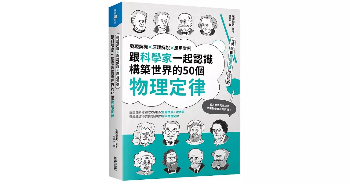 跟科學家一起認識構築世界的50個物理定律：發現契機x原理解說x應用實例 | 拾書所