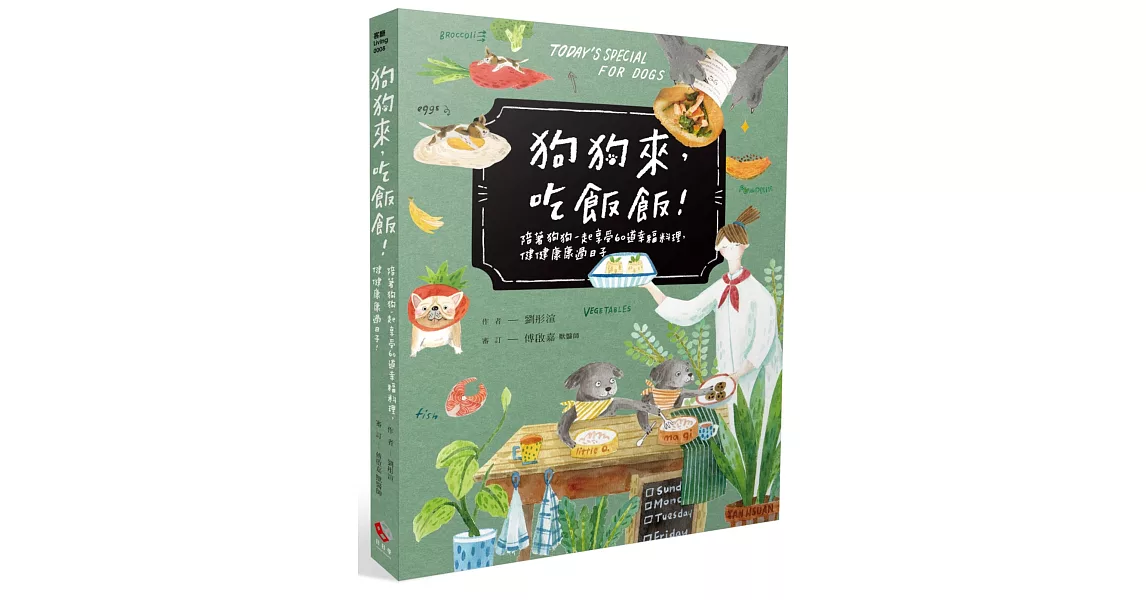 狗狗來，吃飯飯！：陪著狗狗一起享受60道幸福料理，健健康康過日子 | 拾書所