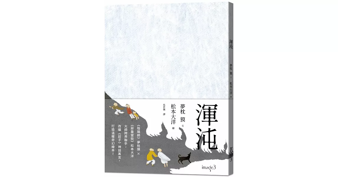 渾沌（限量加贈松本大洋台灣版題字小畫卡） | 拾書所