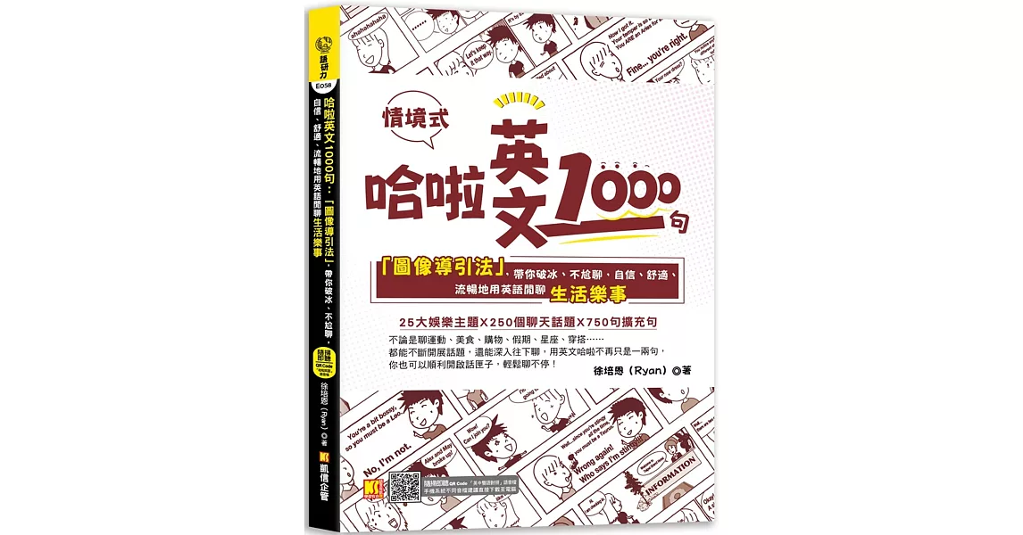 哈啦英文1000句：「圖像導引法」，帶你破冰、不尬聊，自信、舒適、流暢地用英語閒聊生活樂事（隨掃即聽「哈啦英語」QR Code） | 拾書所