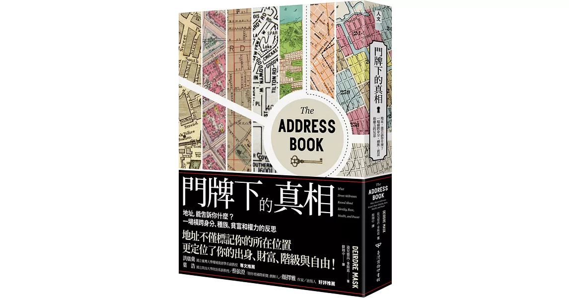 門牌下的真相：地址，能告訴你什麼？一場橫跨身分、種族、貧富和權力的反思 | 拾書所