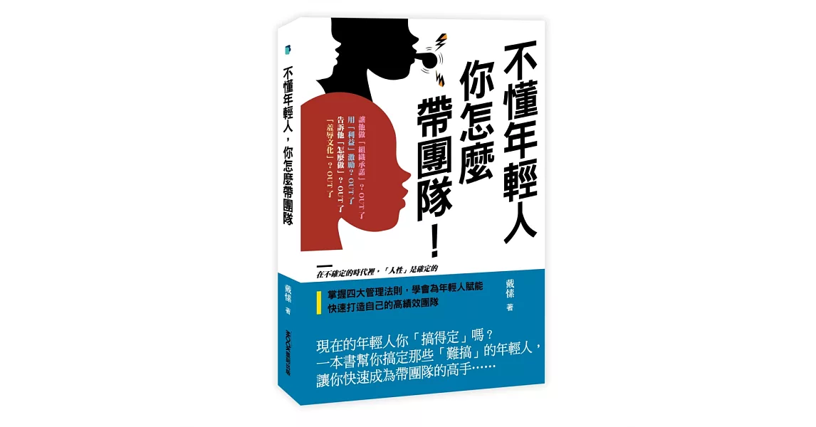 不懂年輕人，你怎麼帶團隊 | 拾書所