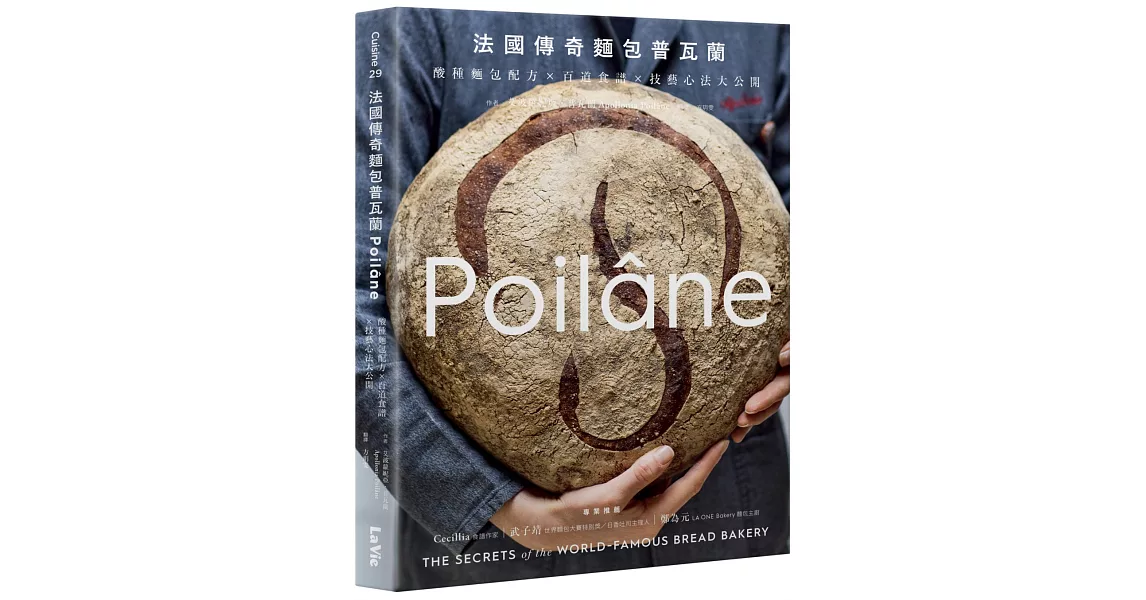 法國傳奇麵包普瓦蘭Poilâne：酸種麵包配方x百道食譜x技藝心法大公開 | 拾書所