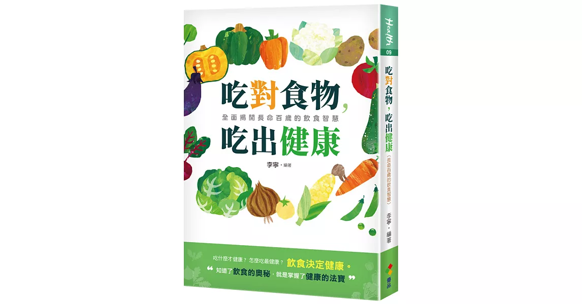 吃對食物，吃出健康 | 拾書所