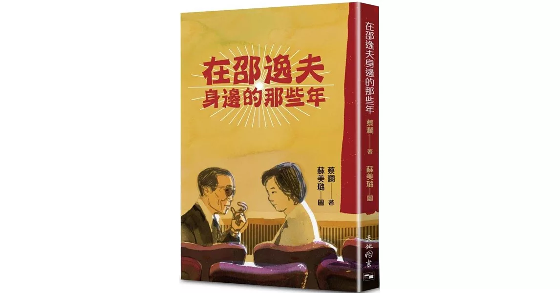 在邵逸夫身邊的那些年 | 拾書所