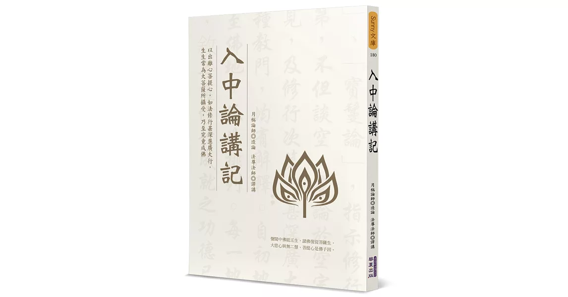 入中論講記 | 拾書所