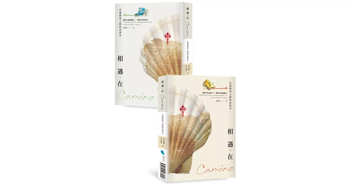 相遇，在Camino(左右兩翻雙書封設計)：走過朝聖之路的夏與冬 | 拾書所