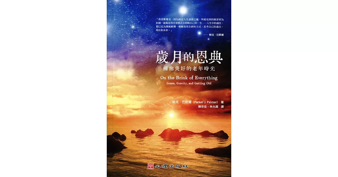 歲月的恩典：擁抱美好的老年時光 | 拾書所