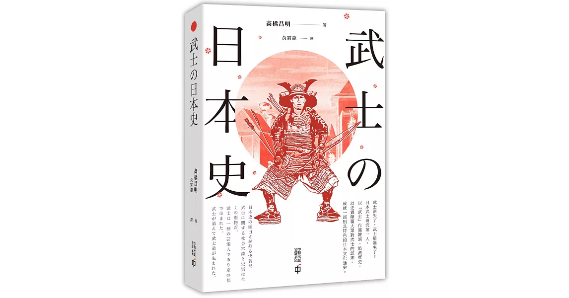 武士の日本史 | 拾書所