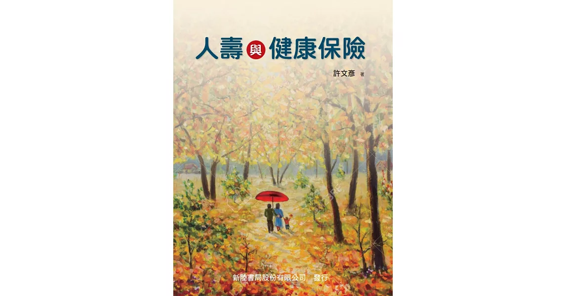 人壽與健康保險 | 拾書所