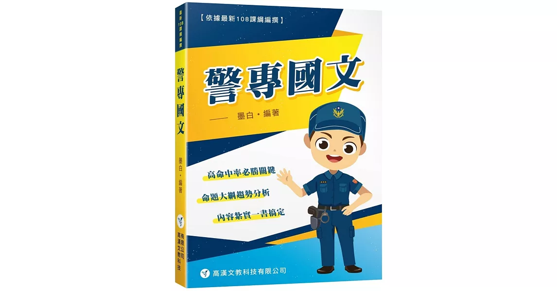 警專國文 | 拾書所