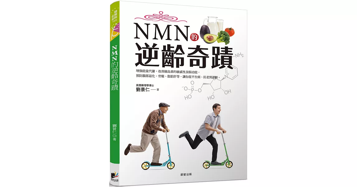 NMN的逆齡奇蹟 | 拾書所