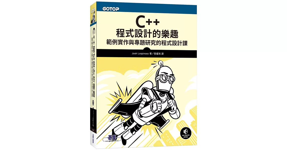 C++程式設計的樂趣：範例實作與專題研究的程式設計課 | 拾書所