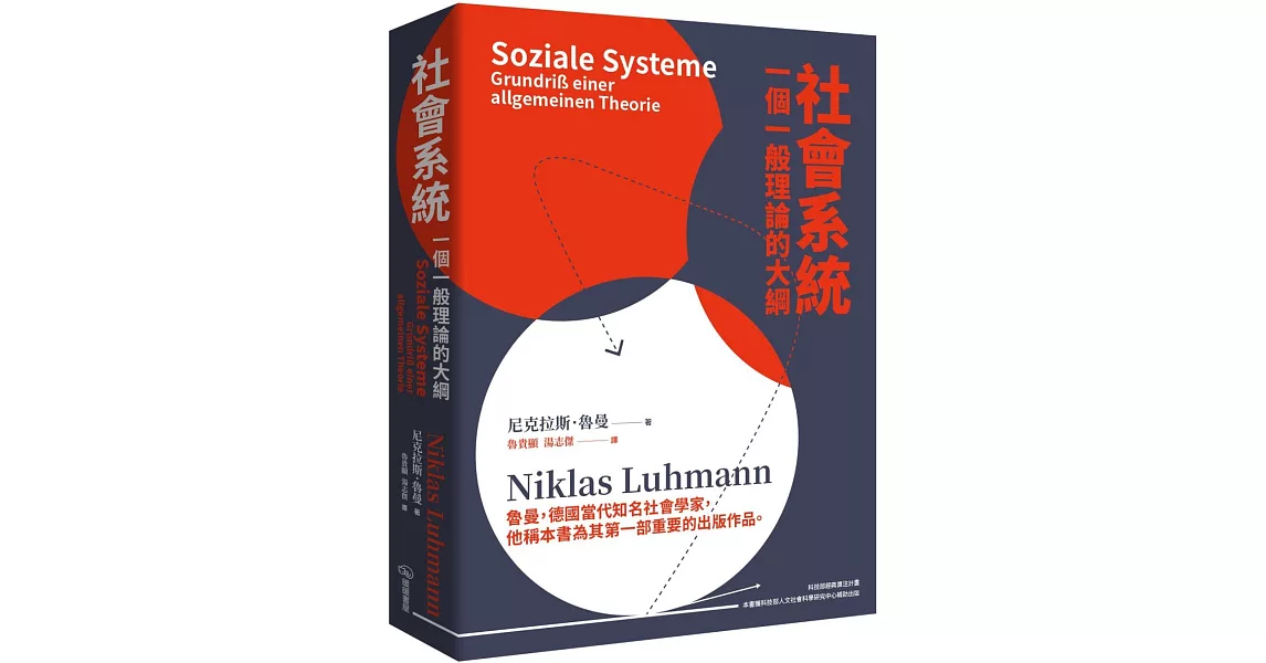 社會系統：一個一般理論的大綱 | 拾書所