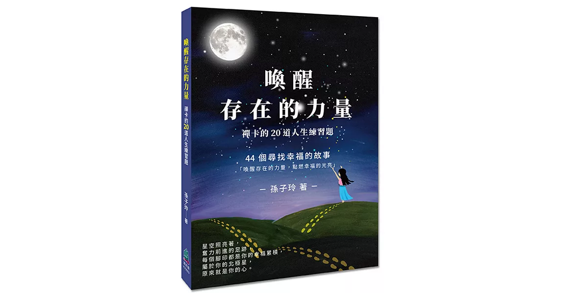 喚醒存在的力量：禪卡的20道人生練習題 | 拾書所