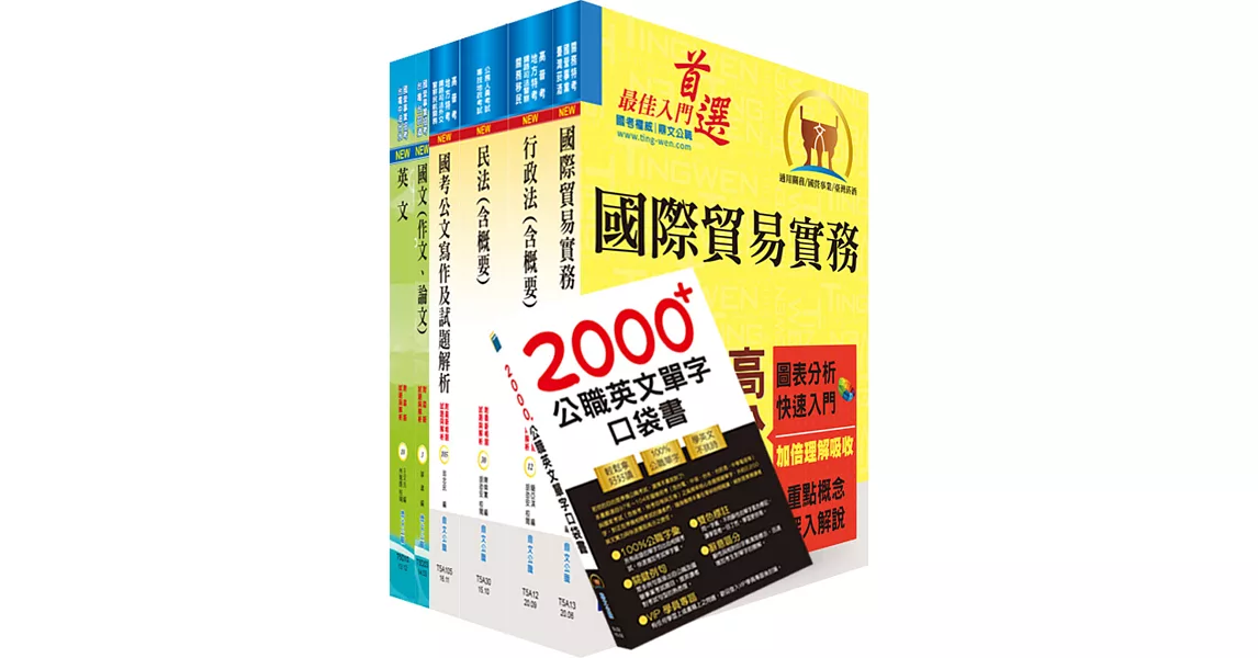 中央印製廠分類職位（採購管理員）套書（贈英文單字書、題庫網帳號、雲端課程） | 拾書所