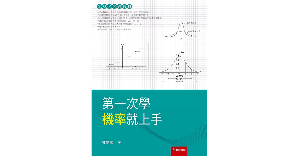 第一次學機率就上手 | 拾書所