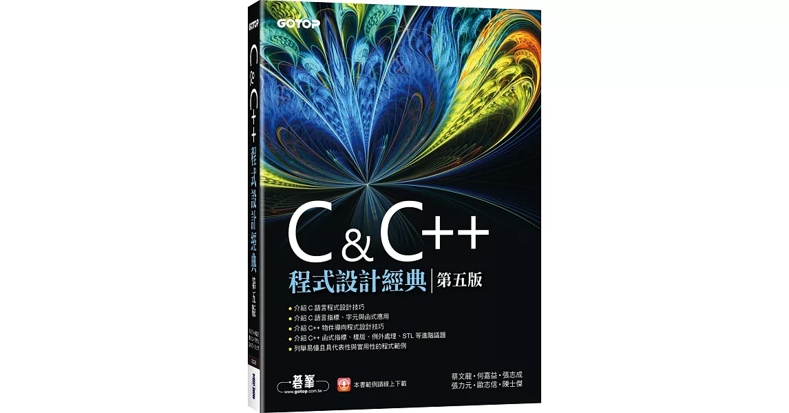 C & C++程式設計經典(第五版) | 拾書所