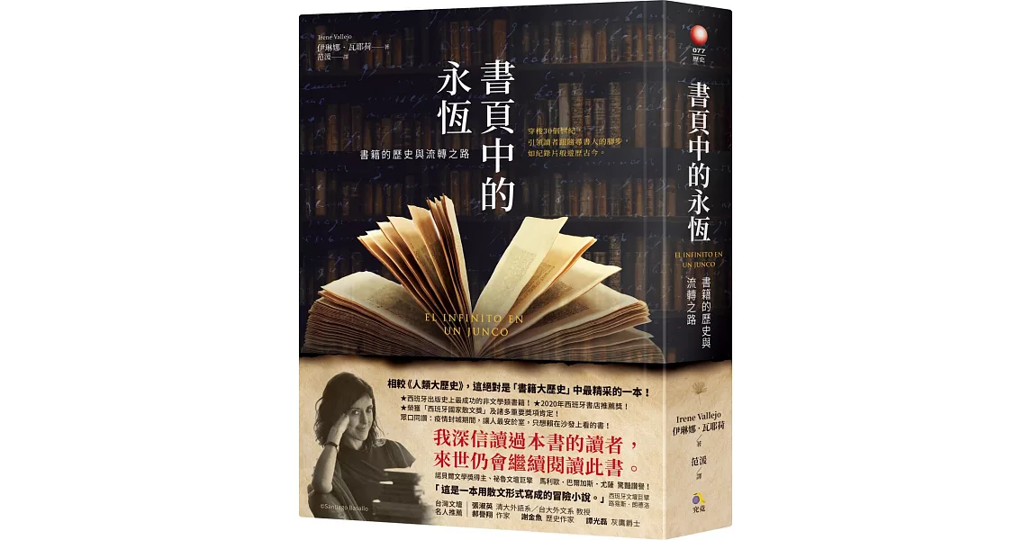 書頁中的永恆：書籍的歷史與流轉之路 | 拾書所