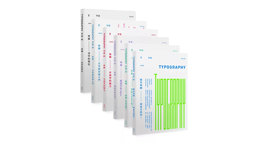 《Typography字誌（1-6）》全系列套書 | 拾書所