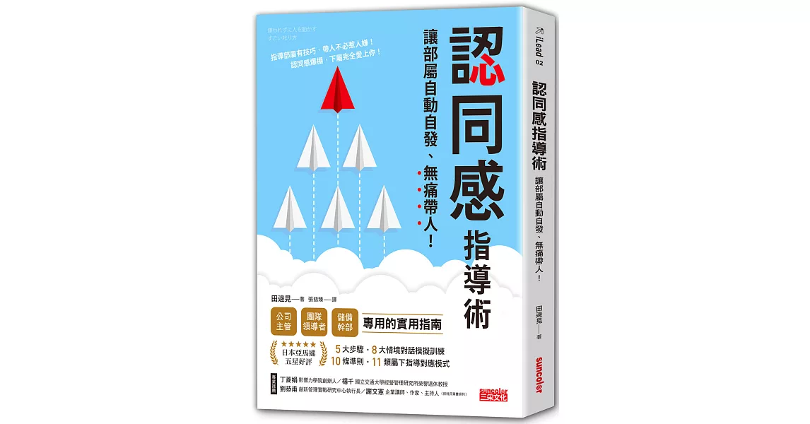 認同感指導術：讓部屬自動自發，無痛帶人！ | 拾書所