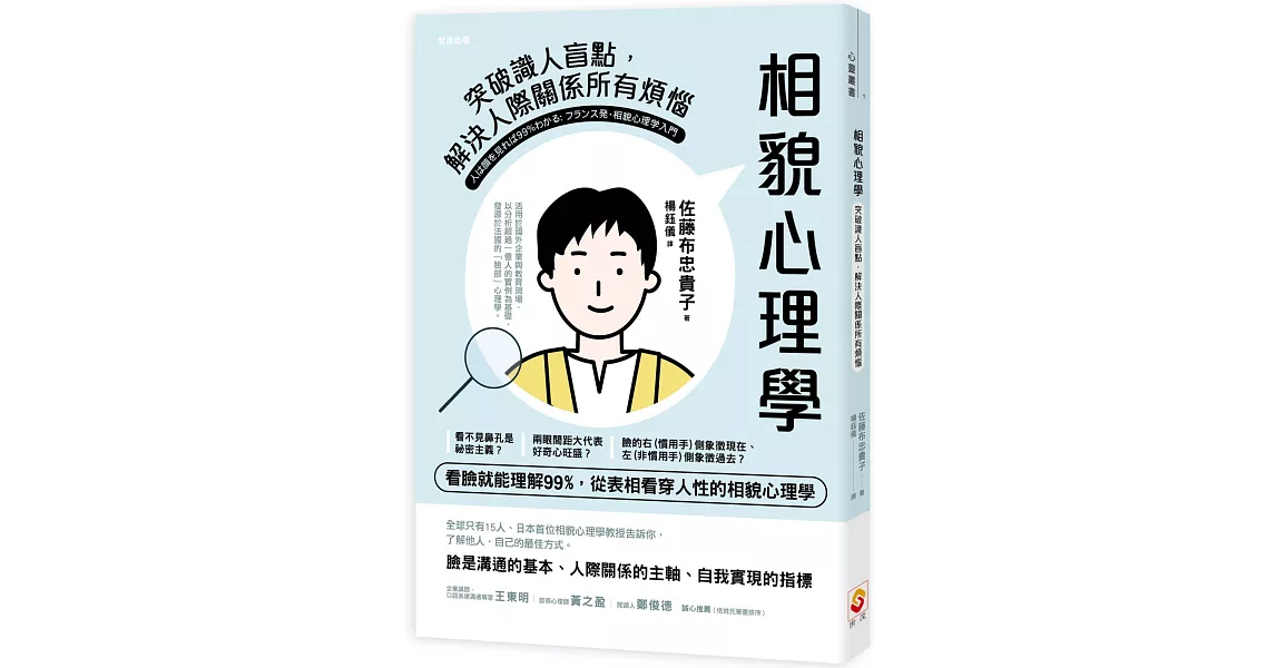 相貌心理學：突破識人盲點，解決人際關係所有煩惱 | 拾書所