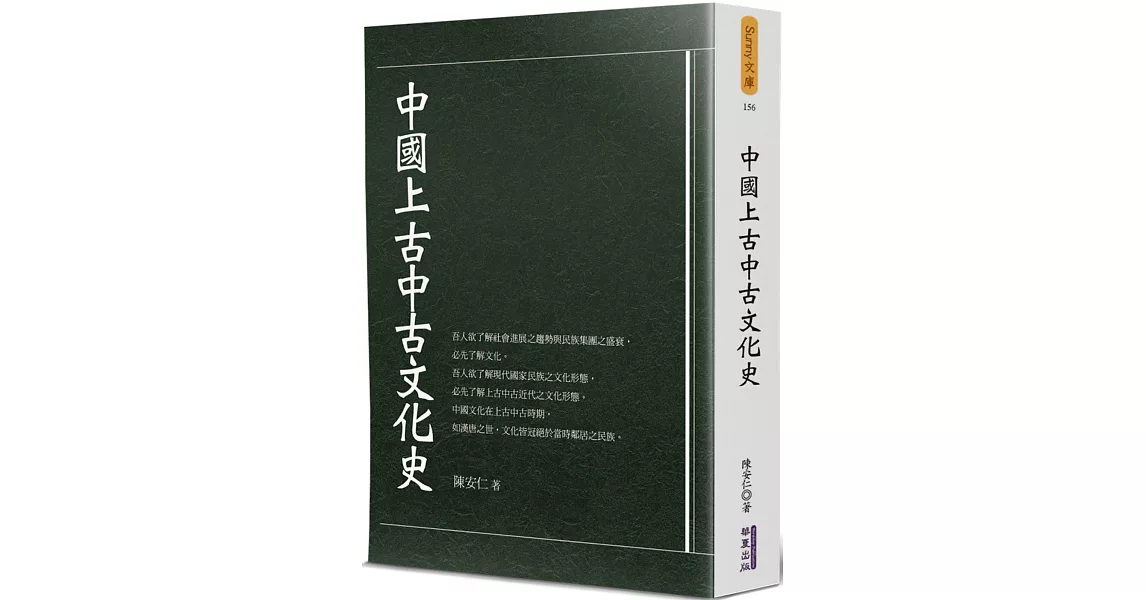 中國上古中古文化史 | 拾書所