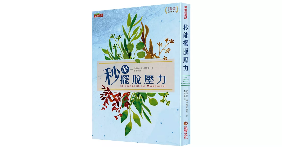 秒能擺脫壓力 | 拾書所