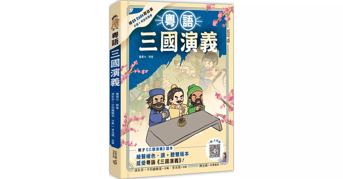 粵語三國演義 | 拾書所