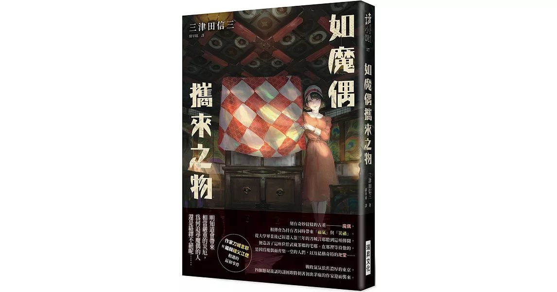 如魔偶攜來之物(印刷簽名版) | 拾書所