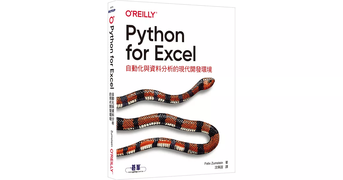 Python for Excel｜自動化與資料分析的現代開發環境 | 拾書所
