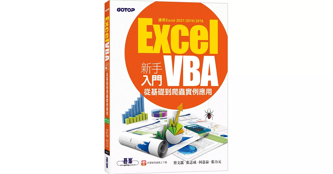 Excel VBA新手入門：從基礎到爬蟲實例應用(適用Excel 2021/2019/2016) | 拾書所