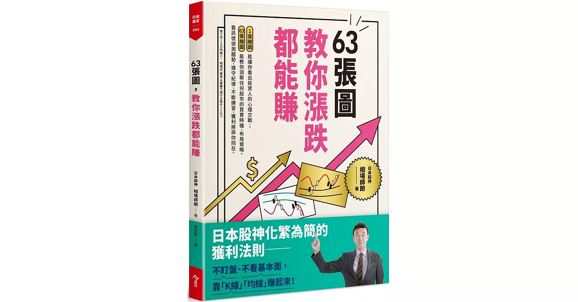 63張圖，教你漲跌都能賺 | 拾書所