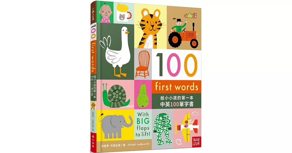 【小山丘點讀系列】100 First Words給小小孩的第一本中英100單字書 | 拾書所