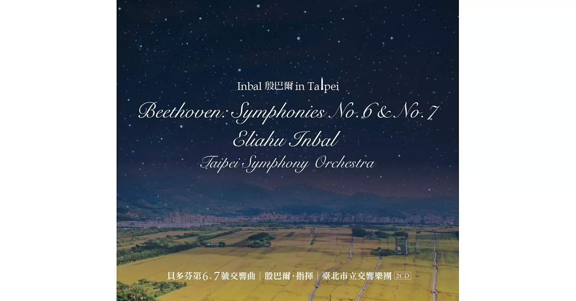 貝多芬第6、7號交響曲/殷巴爾．指揮(2CD) | 拾書所