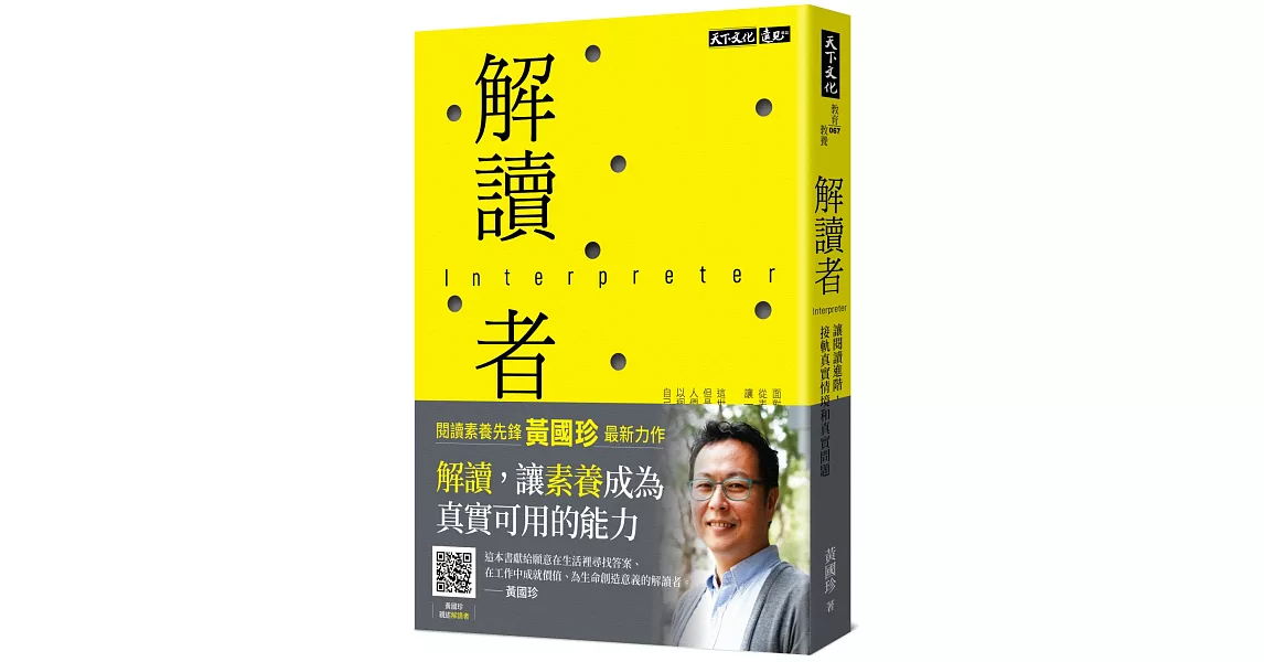 解讀者：讓閱讀進階，接軌真實情境和真實問題 | 拾書所