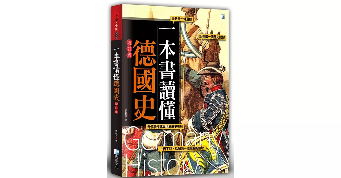 一本書讀懂德國史-增訂版 | 拾書所