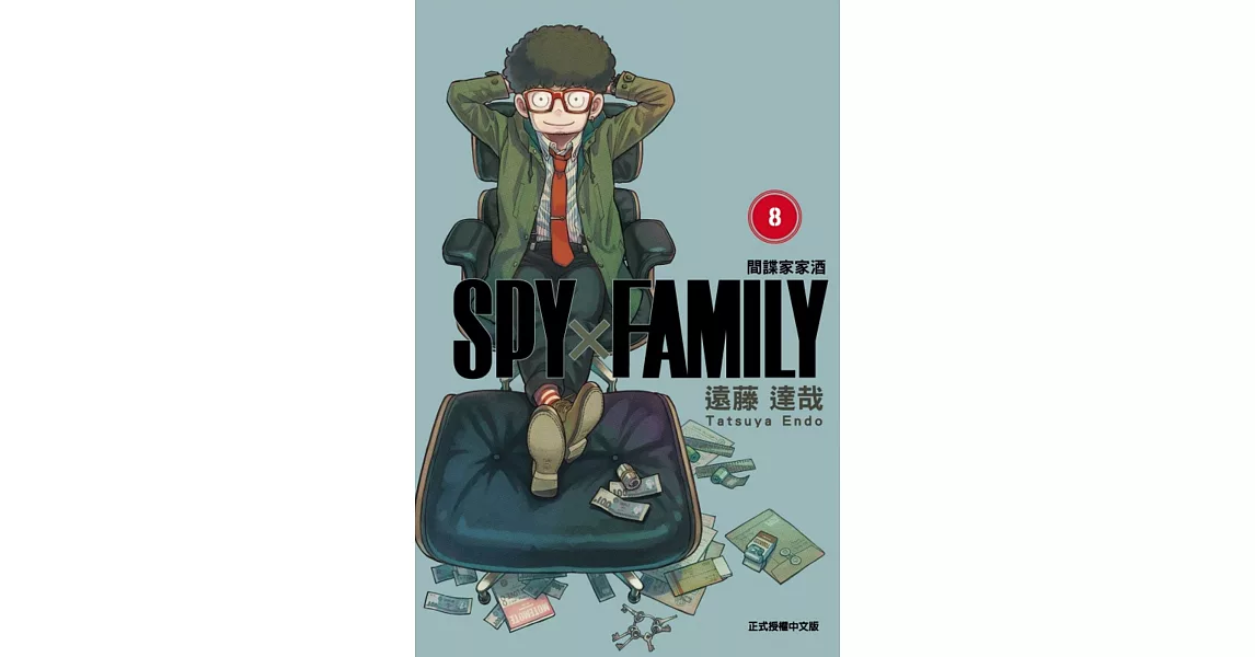 SPY×FAMILY 間諜家家酒 8 | 拾書所